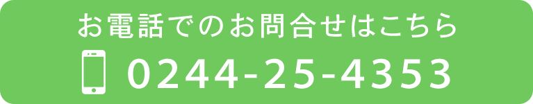 お電話でのお問合せはこちら